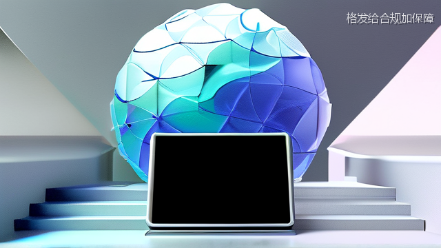 格发给合规加保障